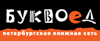 Скидка 10% для новых покупателей в bookvoed.ru! - Красная Заря